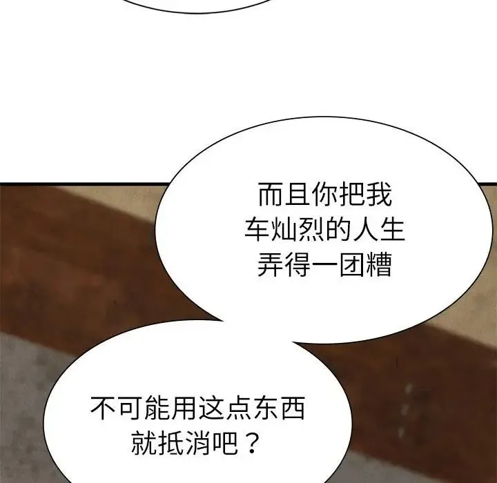 复仇 第30話 第16页