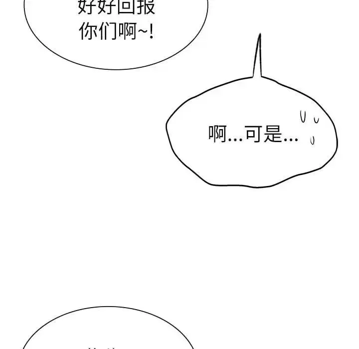 复仇 第30話 第34页