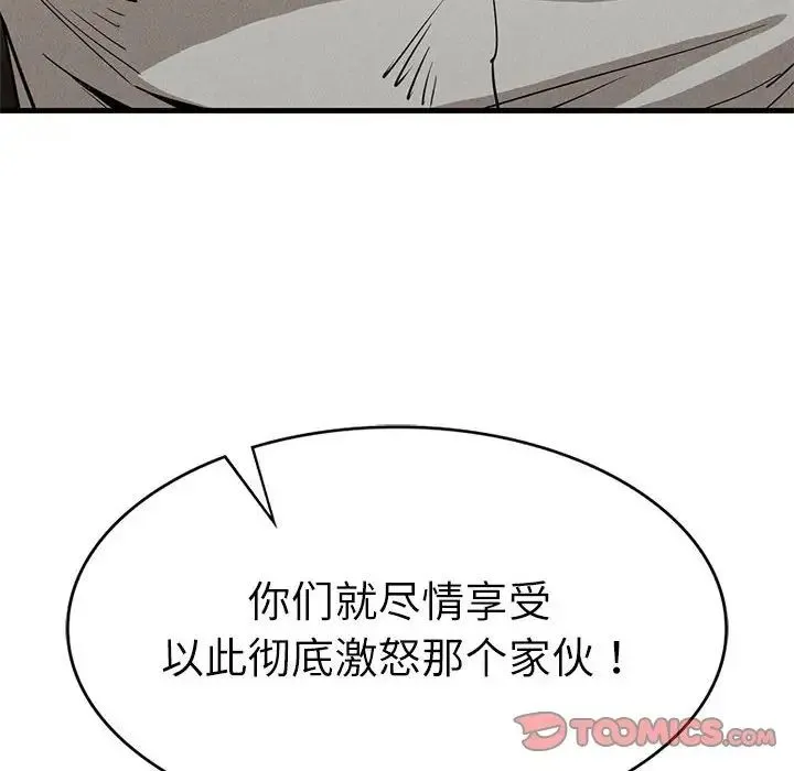 复仇 第30話 第44页