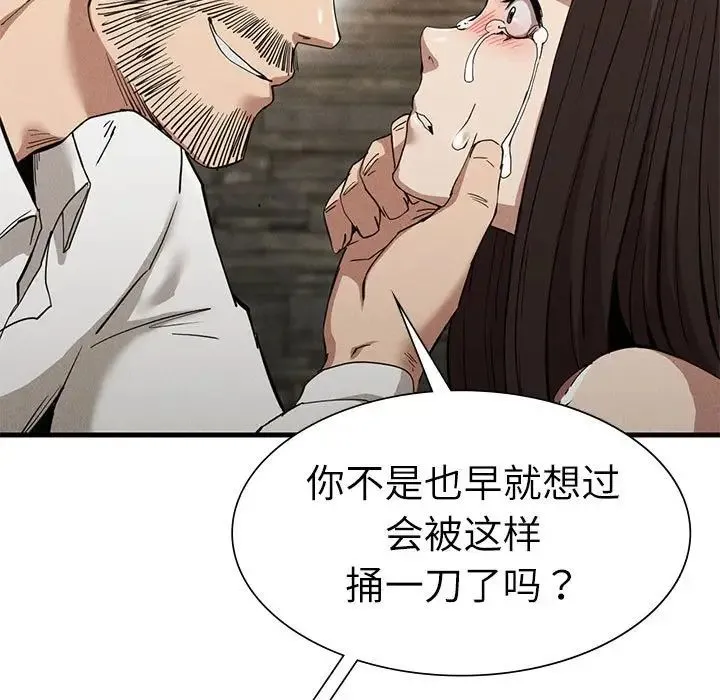 复仇 第30話 第13页
