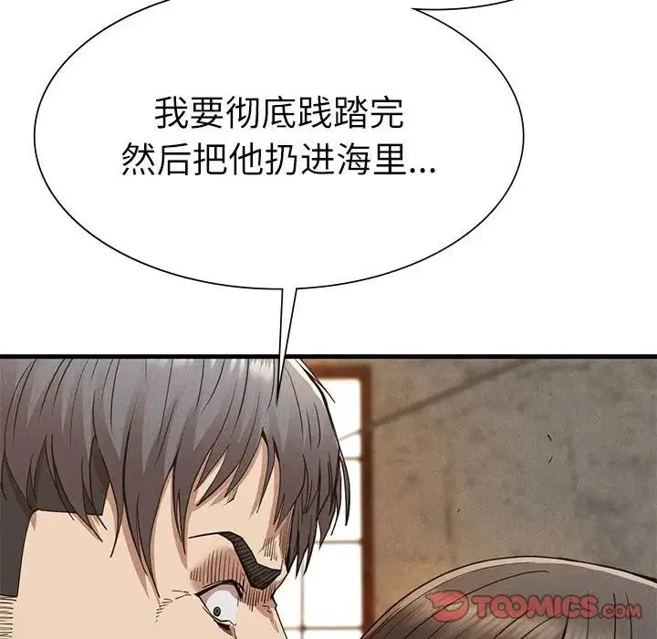 复仇 第30話 第20页