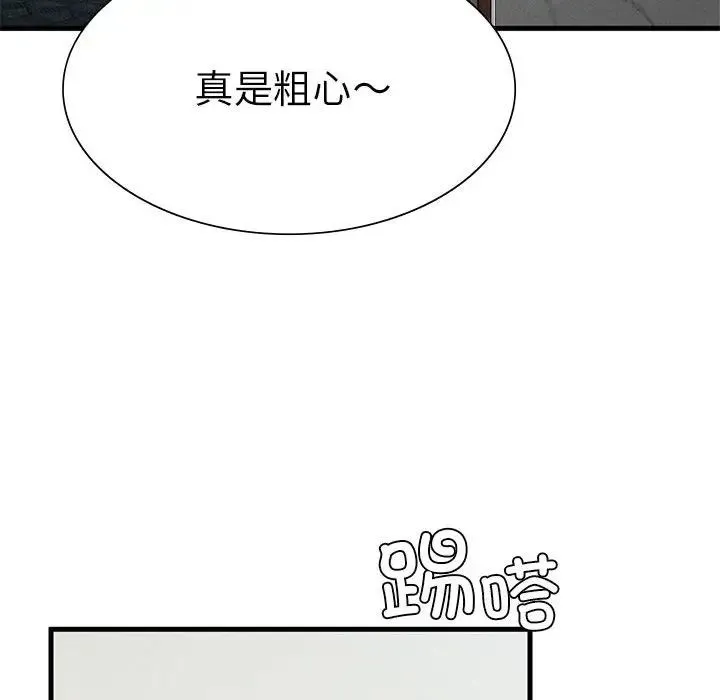 复仇 第28話 第110页