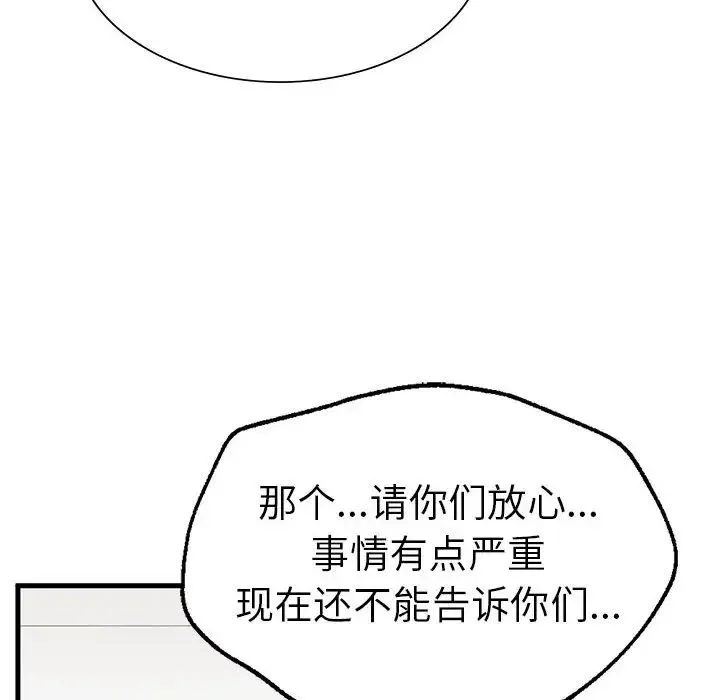 复仇 第28話 第142页