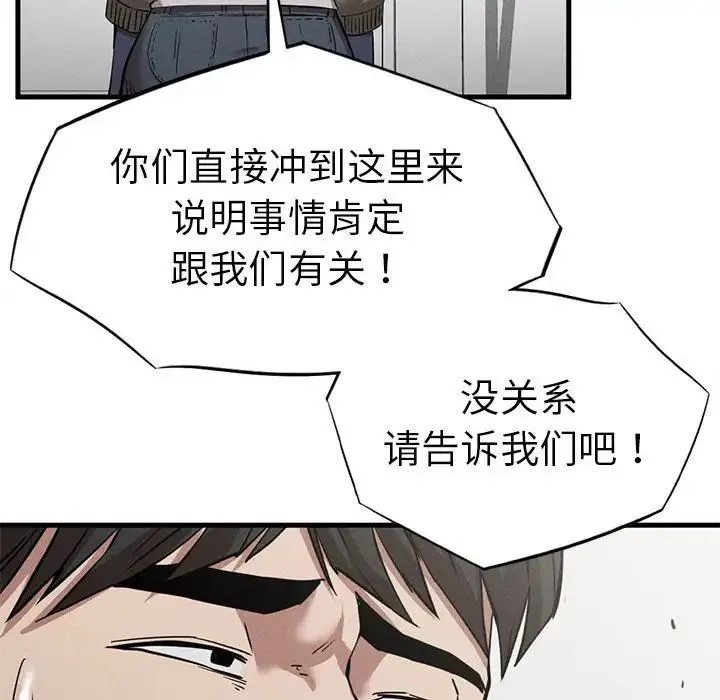 复仇 第28話 第144页