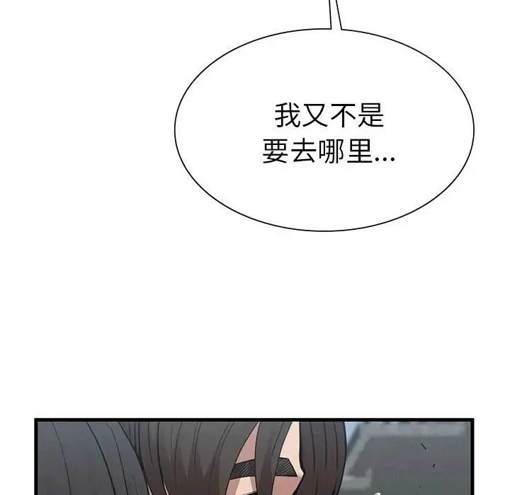复仇 第28話 第53页