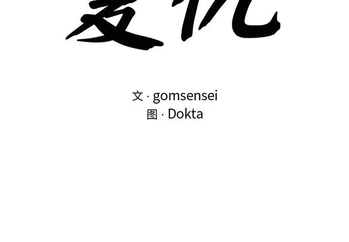 复仇 第28話 第2页