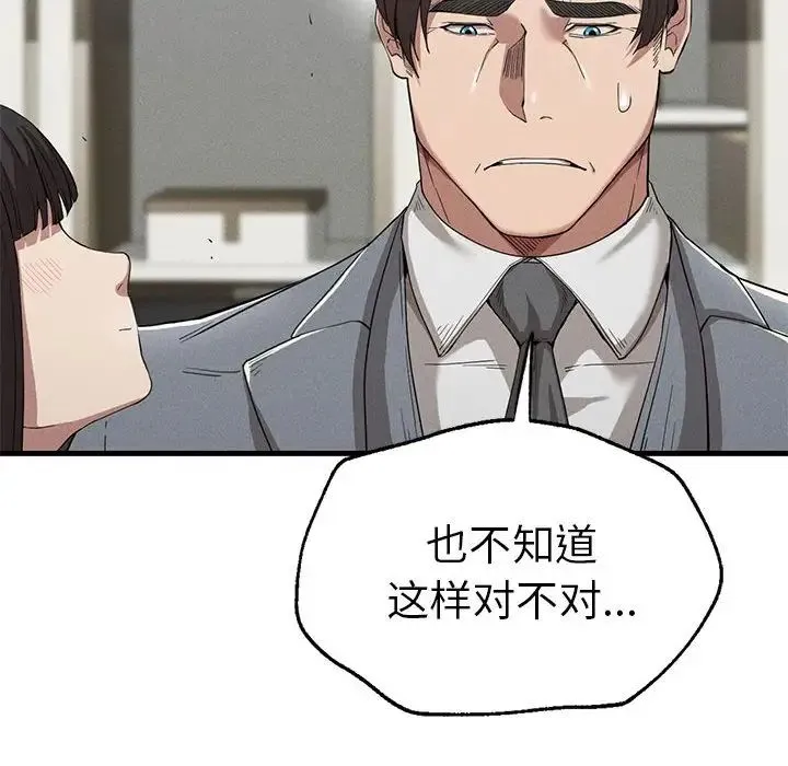 复仇 第28話 第67页