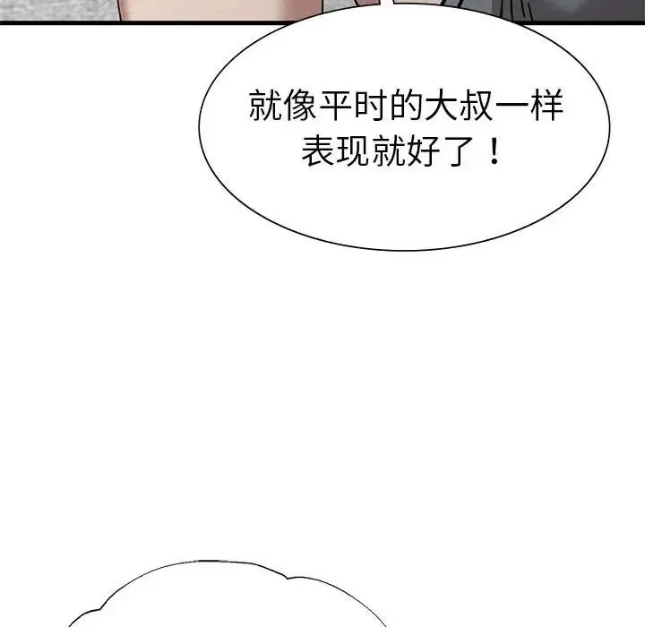 复仇 第28話 第73页