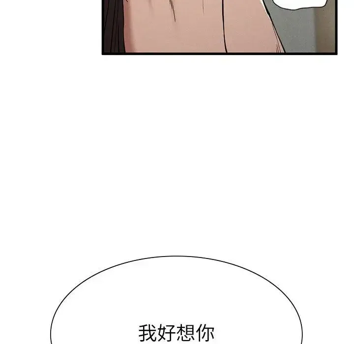 复仇 第28話 第47页