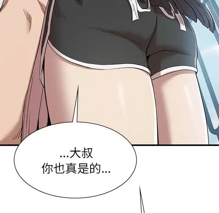 复仇 第28話 第52页