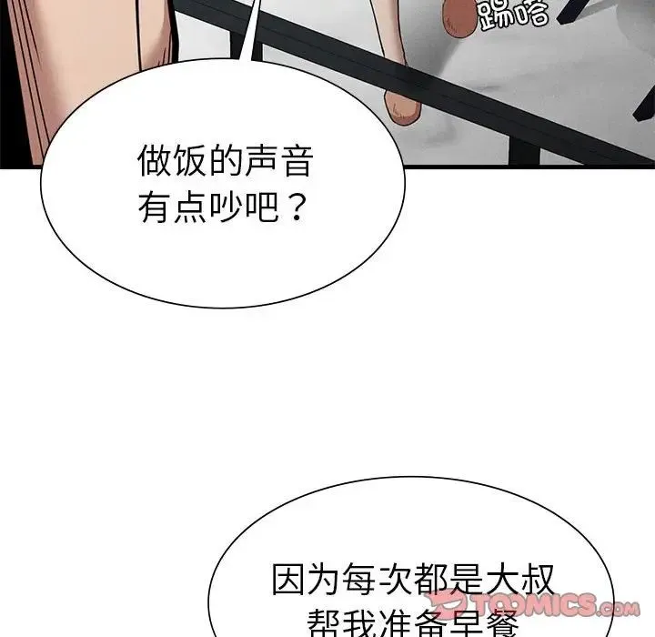复仇 第28話 第33页