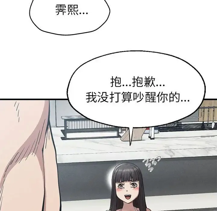 复仇 第28話 第31页