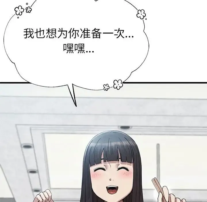 复仇 第28話 第35页