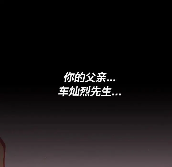 复仇 第28話 第167页