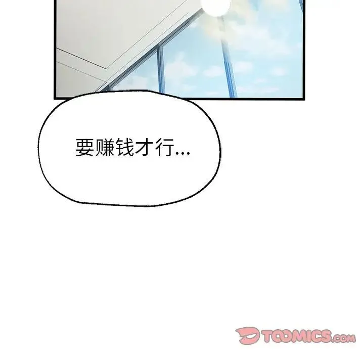 复仇 第28話 第99页