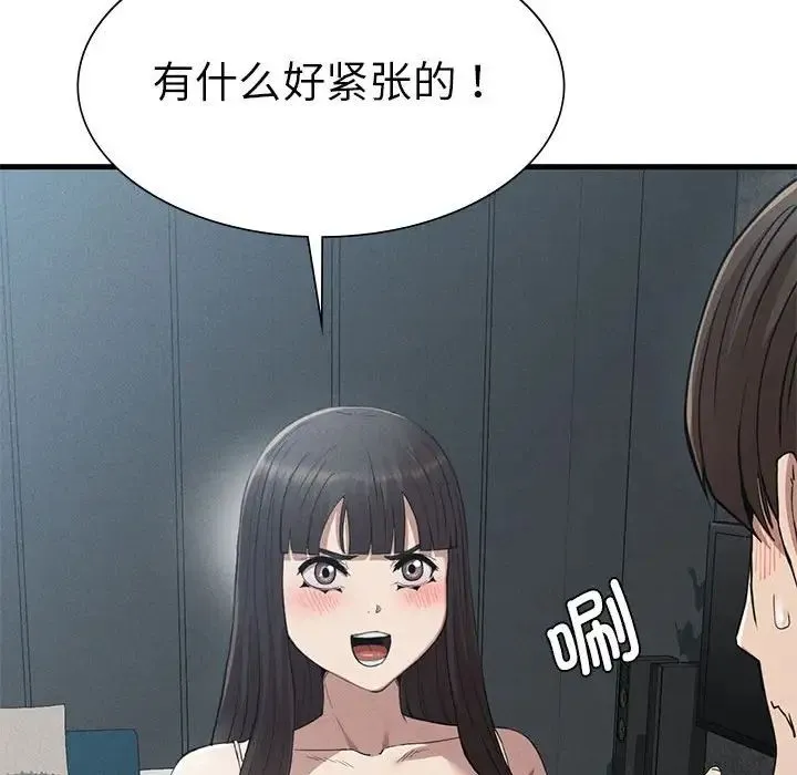 复仇 第28話 第71页