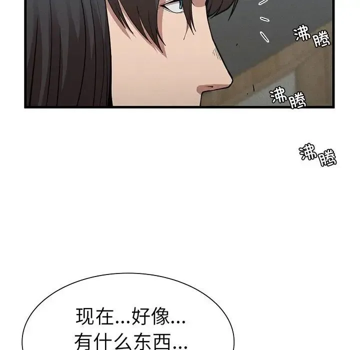 复仇 第28話 第54页