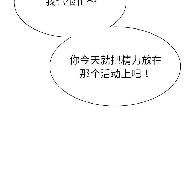 复仇 第28話 第65页