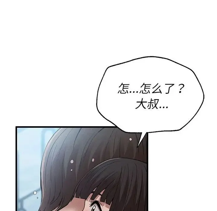 复仇 第28話 第44页