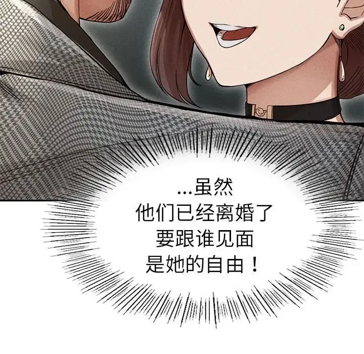 复仇 第2话 第360页