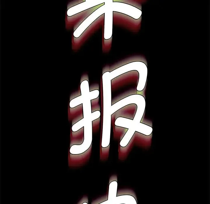 复仇 第2话 第474页
