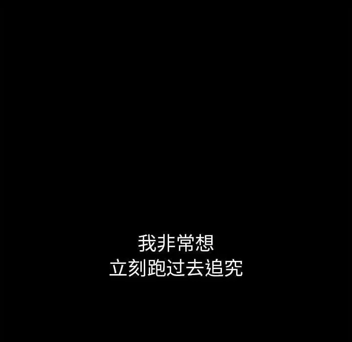 复仇 第2话 第430页