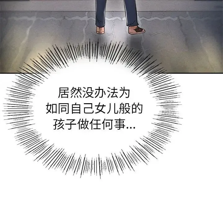复仇 第2话 第292页