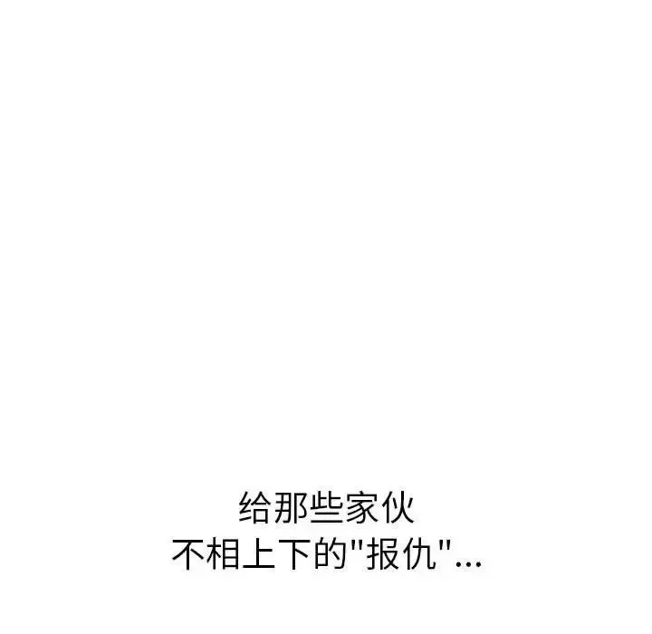 复仇 第2话 第494页