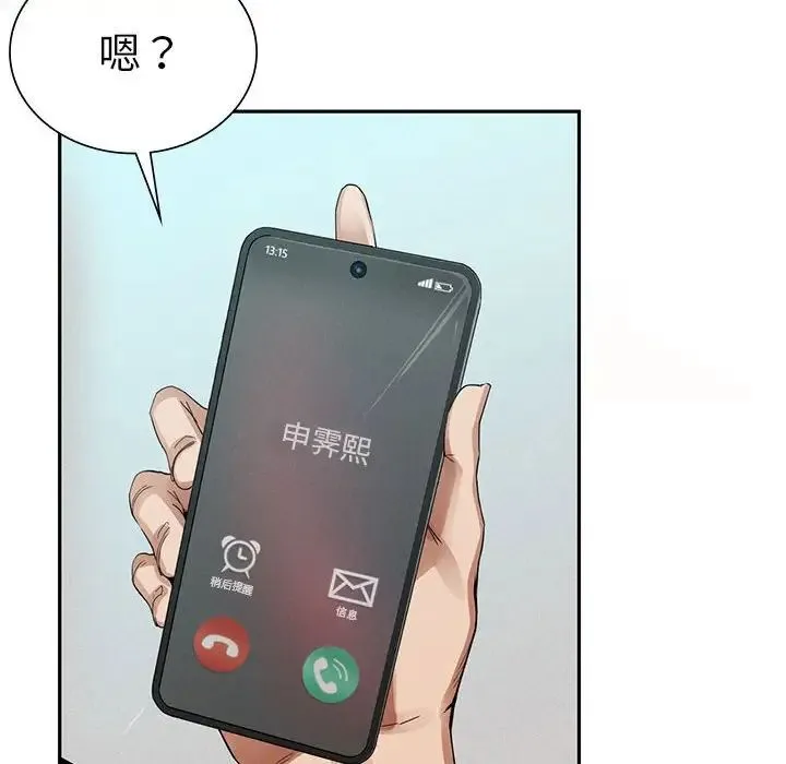 复仇 第2话 第141页