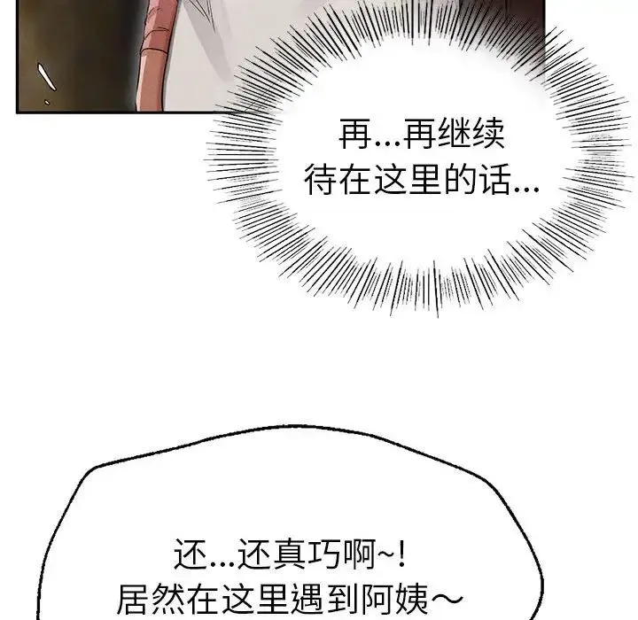 复仇 第2话 第363页