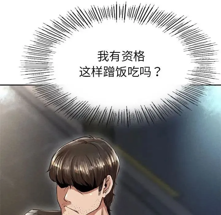 复仇 第2话 第293页