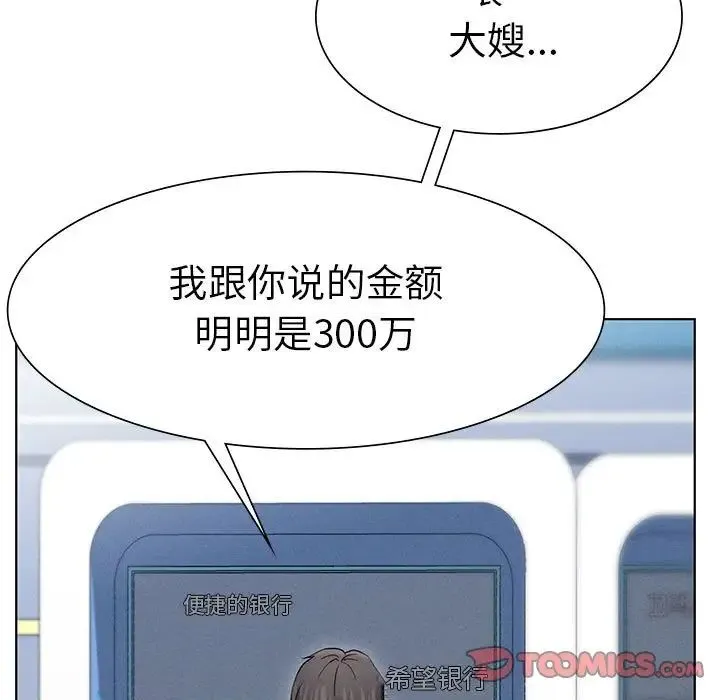 复仇 第2话 第9页