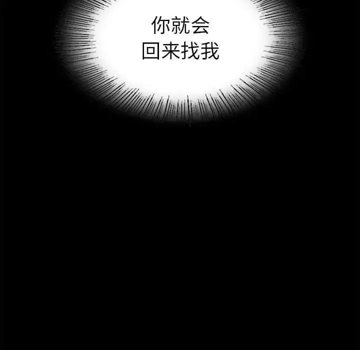 复仇 第2话 第106页