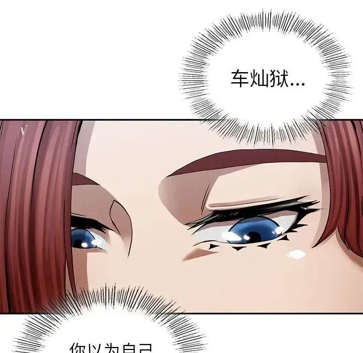 复仇 第2话 第97页