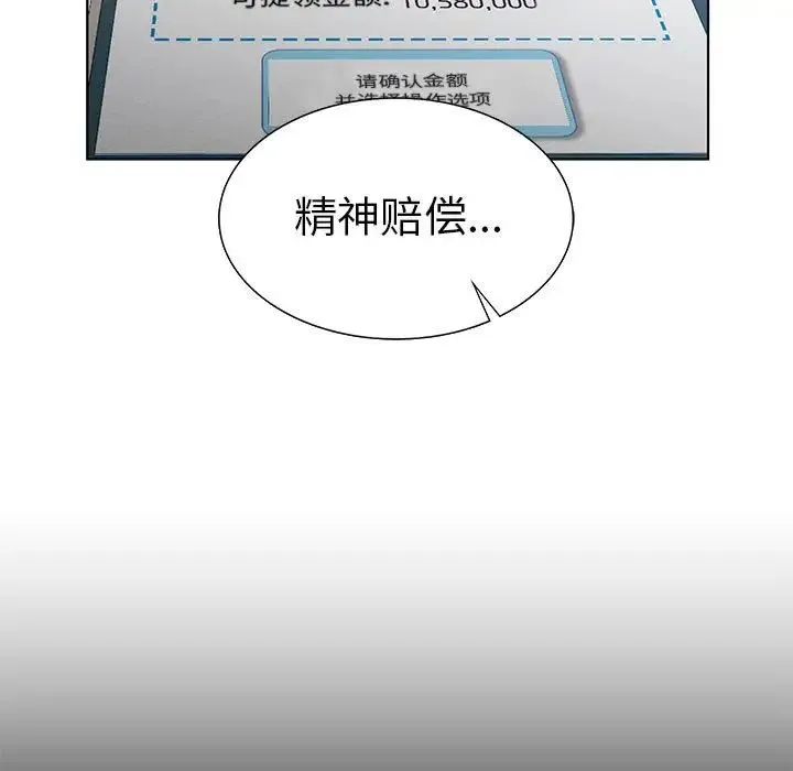 复仇 第2话 第19页