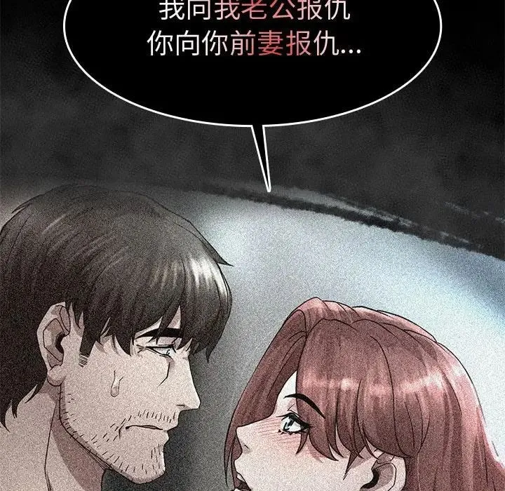 复仇 第2话 第470页