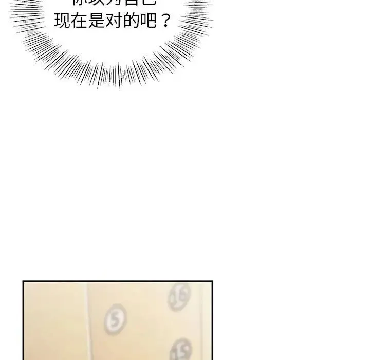 复仇 第2话 第98页