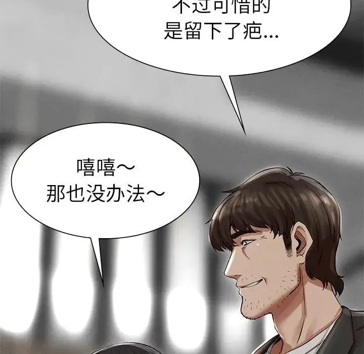 复仇 第2话 第245页