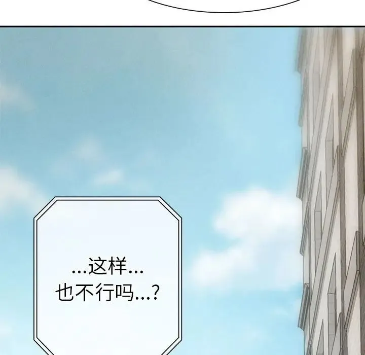 复仇 第2话 第161页
