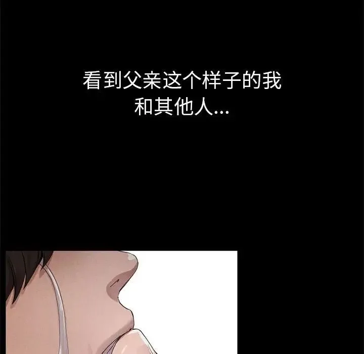 复仇 第1话 第82页