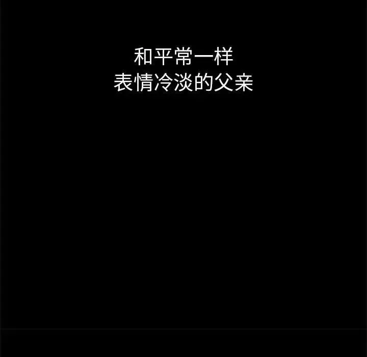 复仇 第1话 第79页