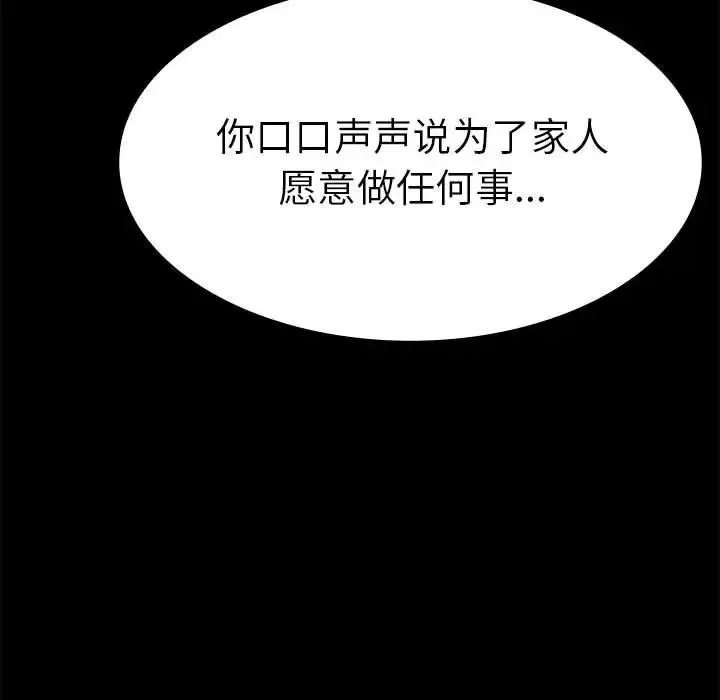 复仇 第1话 第171页