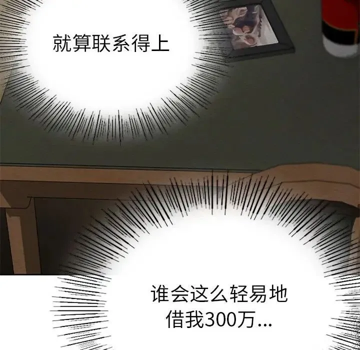 复仇 第1话 第234页