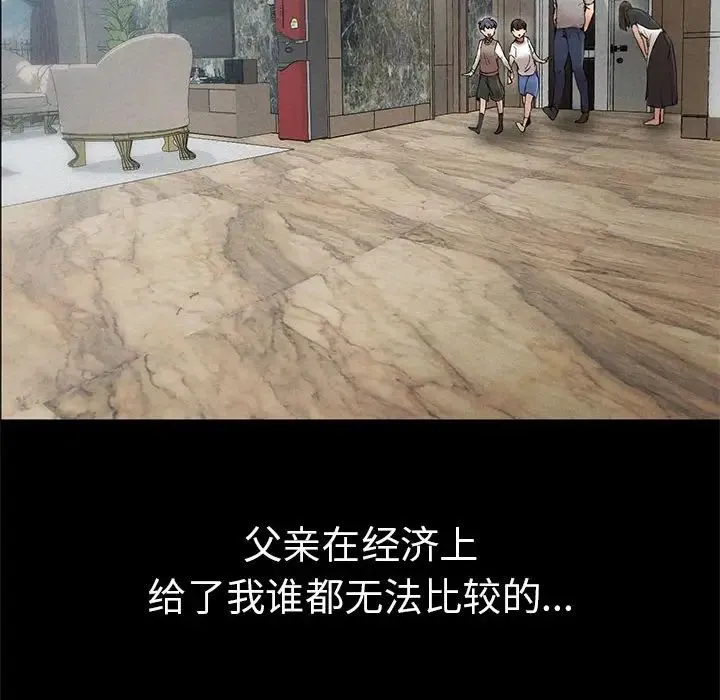 复仇 第1话 第32页