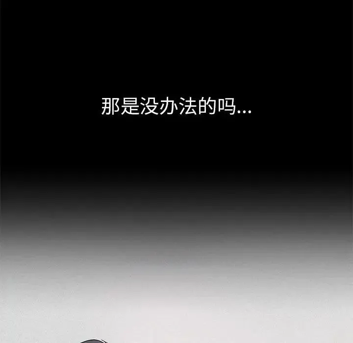 复仇 第1话 第46页