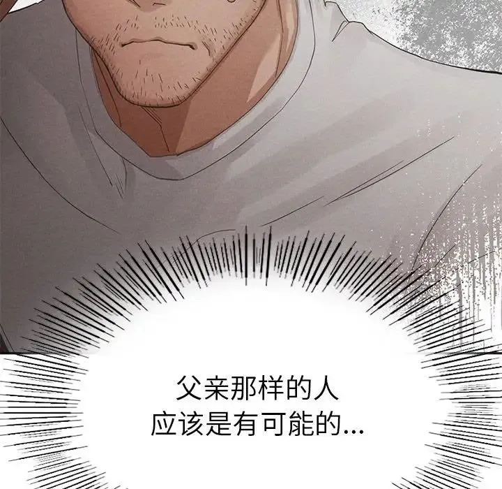 复仇 第1话 第238页