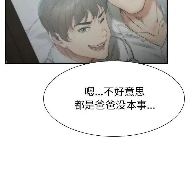 复仇 第1话 第210页