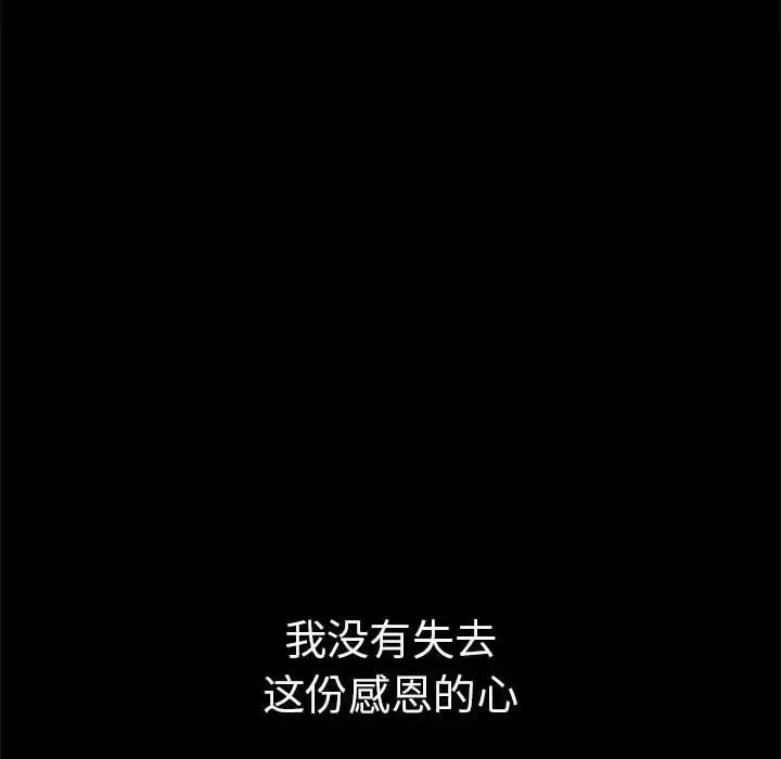 复仇 第1话 第70页
