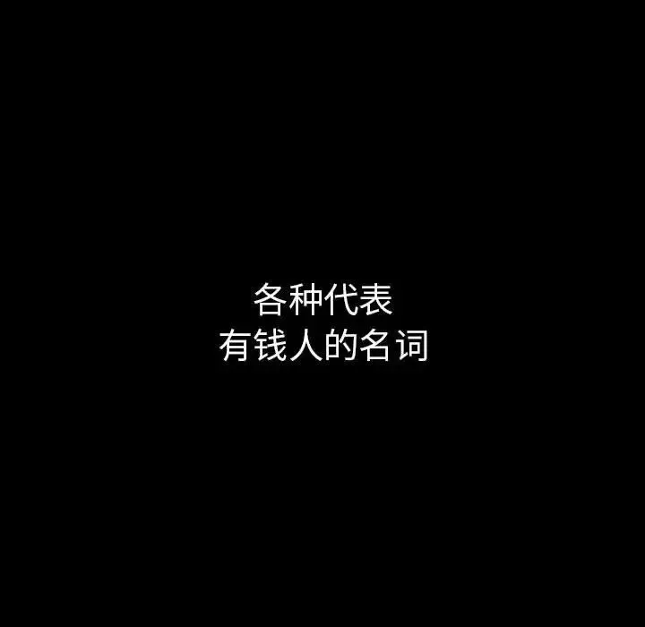 复仇 第1话 第8页