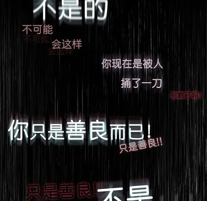 复仇 第1话 第177页